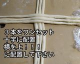 ウィンストン・ノット　成形作り方5写真