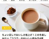 ミルクティーココア作り方5写真