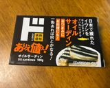 バル風絶品！オイルサーディン香草パン粉焼き作り方1写真