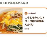 ニラとモヤシにトロトロ卵♪和風あんかけ♪作り方16写真