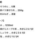 ラーメン風ソーメン作り方5写真