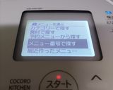 減塩 ホットクックでチキンカレー作り方4写真