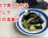 ★10分♡白だしでナスの浅漬け作り方11写真