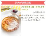 パンの耳で☆ロールフレンチトースト作り方5写真