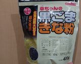 ライスペーパー黒蜜きなこスイーツ作り方2写真
