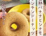 レンチンで簡単!完熟バナナ焼きドーナッツ作り方10写真