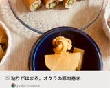 粘りがはまる。オクラの豚肉巻き作り方13写真