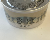 炊飯器で缶タン！鯖と風呂焚き大根作り方1写真
