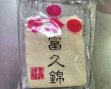 播州の郷土料理♡皮くじら入りの粕汁作り方10写真