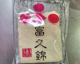 播州の郷土料理♡皮くじら入りの粕汁作り方10写真