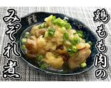 鶏もも肉のみぞれ煮★動画あり★作り方21写真