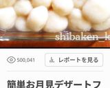 三色団子でお盆菓子2種お迎え団子送り団子作り方1写真