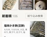 ★黒豆 餅　豆餅の作り方　餅つき機 使用作り方14写真