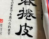 簡単　大葉チーズ春巻き作り方1写真