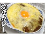 福岡の門司港名物♪焼きカレー★動画あり★作り方9写真