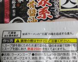意外とあっさり！豚骨ごまみそ担々麺作り方1写真
