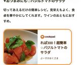 れぽ300！超簡単☆バジルトマトのサラダ作り方8写真