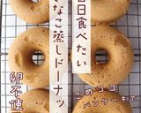 オーブン不要、揚げない！きなこドーナッツ作り方8写真
