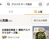 北海道名寄産🪻簡単アスパラマヨチーズ焼✨作り方4写真
