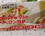 イカときゅうりのペペロン炒め。作り方5写真