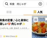 和食の定番♪心と身体に優しい💝肉じゃが✨作り方10写真