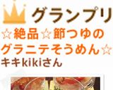 ☆絶品☆節つゆのグラニテそうめん☆作り方4写真
