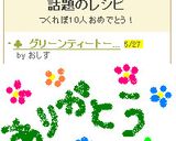 ♣　グリーンティートースト　♣作り方7写真