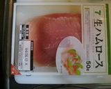 おつまみに！生ハムきゅうり巻き作り方1写真
