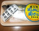 海鮮!アジの姿造り作り方1写真