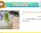 シュワッと♪フローズンレモンサイダー作り方5写真
