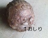 ツルッ!が楽しい☆∮里芋の衣かつぎ☆∮作り方2写真