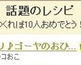 ノリノリ♪ゴーヤのおひたし！作り方4写真