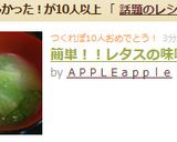 簡単！！レタスの味噌汁作り方4写真