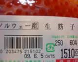自家製イクラ醤油漬け作り方3写真