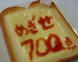 何でも書いちゃえ(・ω・)メッセージパン作り方13写真