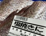 鯛のフライパン塩焼き作り方1写真