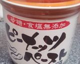 濃厚絶品!! 秘伝のピーナッツだれ作り方2写真