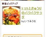 トマトときゅうりのパクパクサラダ作り方9写真