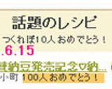 大絶賛納豆発売記念♡納豆の分別～♪作り方4写真