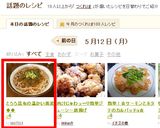 とろろ昆布の温かい蕎麦◆◆作り方4写真