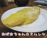 男3人育てたおばあちゃんのオムレツ作り方8写真