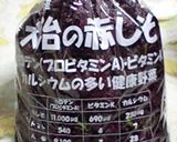 甘さ控えめ☆シソジュース作り方1写真