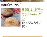 香ばしい♪洋風味噌パン作り方5写真