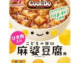 子供麻婆★一歳からたまにはラクして作り方4写真