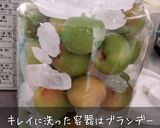 大人～な香りの★ブランデー梅酒作り方3写真