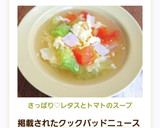 さっぱり♡レタスとトマトのスープ作り方5写真