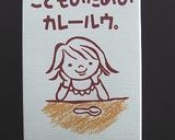 ☆Love離乳食☆初めてのカレー作り方4写真