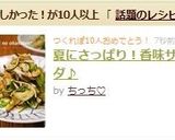 ★　夏にさっぱり！香味サラダ　★作り方4写真