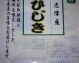 ひじきと切り干し大根の煮物作り方1写真