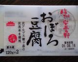 おぼろ豆腐のカニあんかけ作り方1写真
